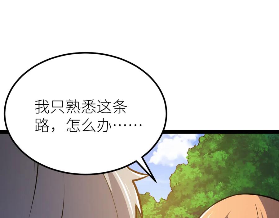 《全属性武道》第58话 幻炎草 第26页