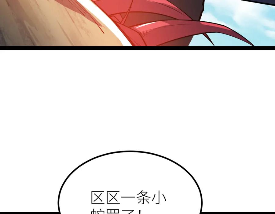 《全属性武道》第58话 幻炎草 第98页