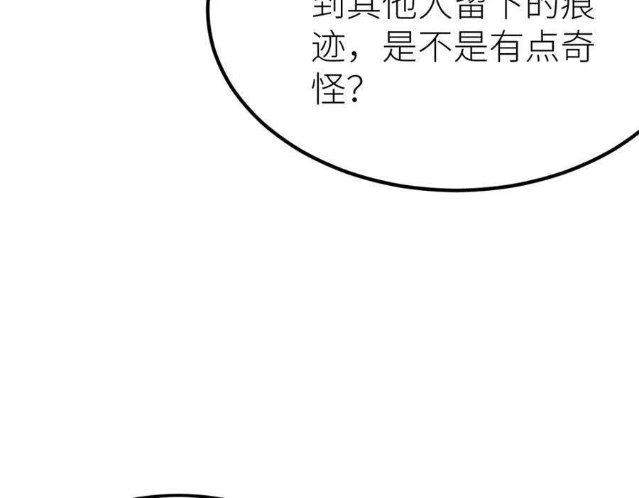 《全属性武道》第58话 幻炎草 第18页