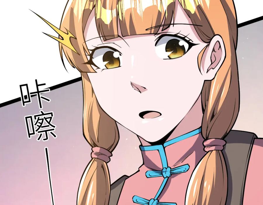 《全属性武道》第58话 幻炎草 第31页