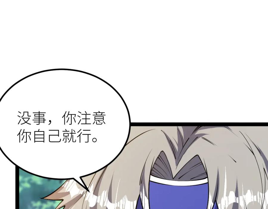 《全属性武道》第58话 幻炎草 第6页