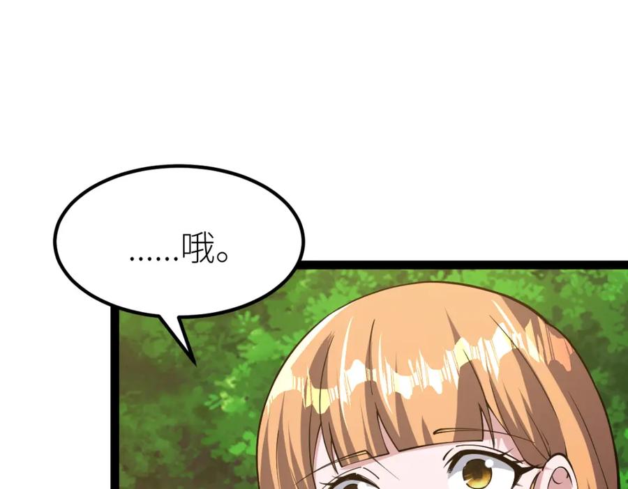 《全属性武道》第58话 幻炎草 第67页