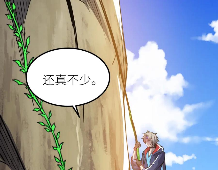 《全属性武道》第58话 幻炎草 第80页