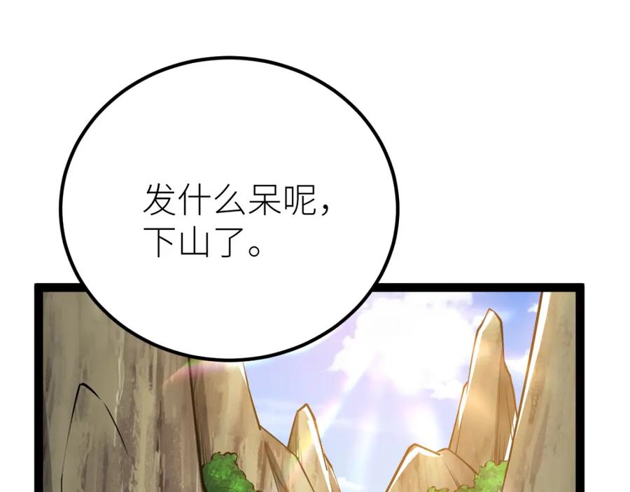 《全属性武道》第58话 幻炎草 第127页