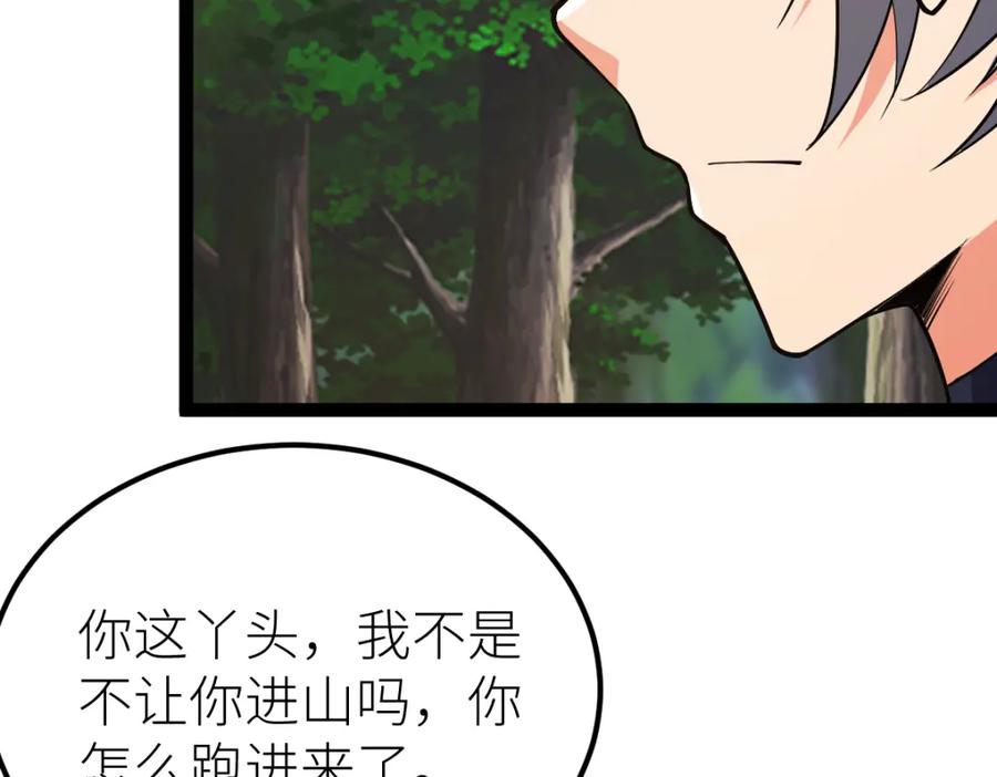 《全属性武道》第58话 幻炎草 第147页