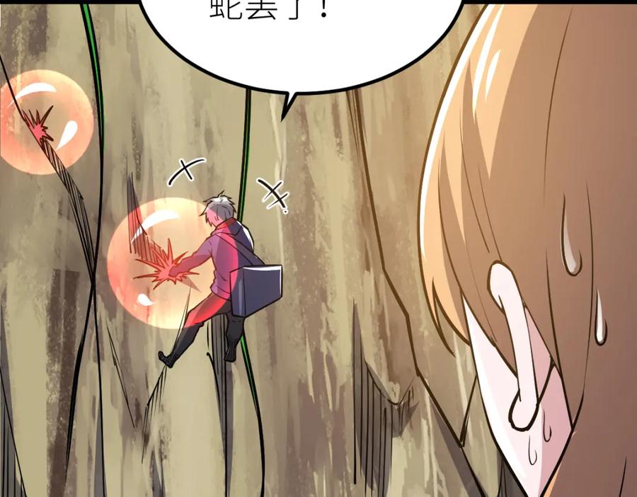 《全属性武道》第58话 幻炎草 第99页