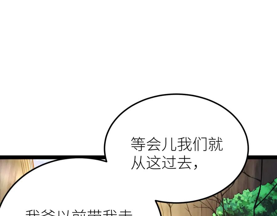 《全属性武道》第58话 幻炎草 第8页