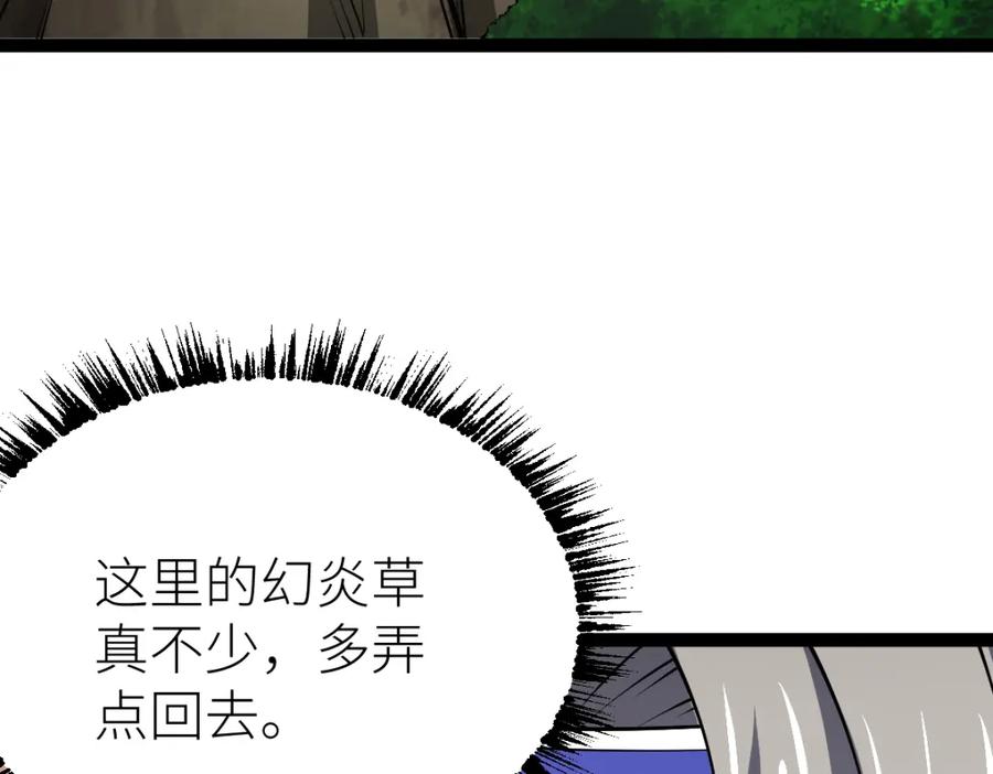 《全属性武道》第58话 幻炎草 第115页