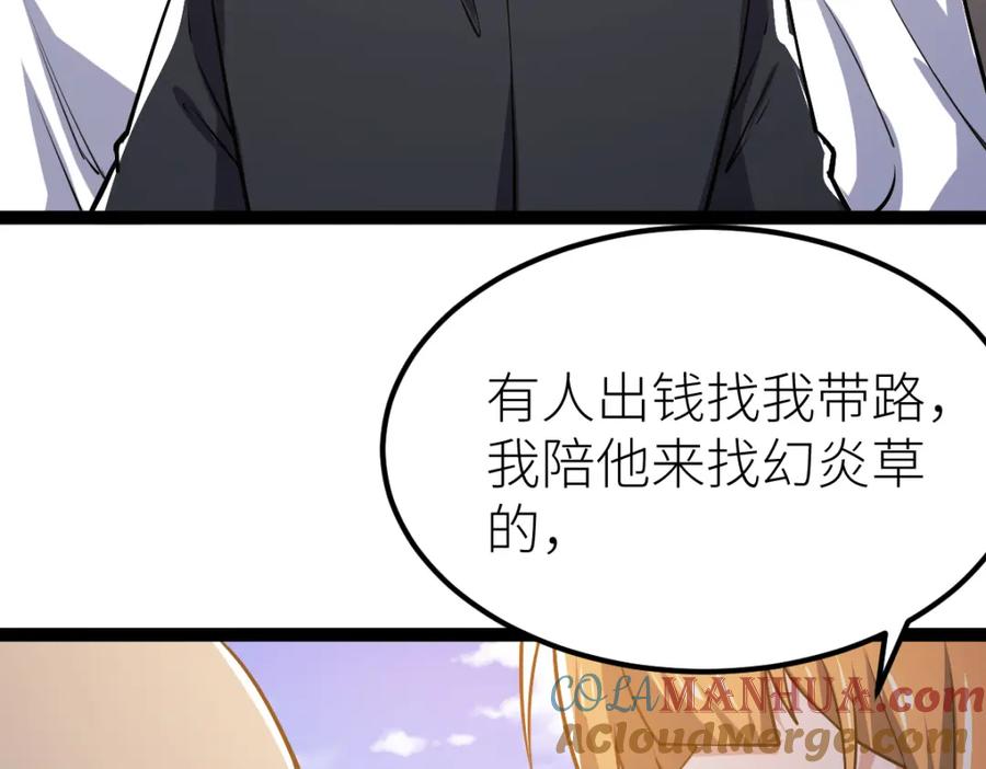 《全属性武道》第58话 幻炎草 第149页