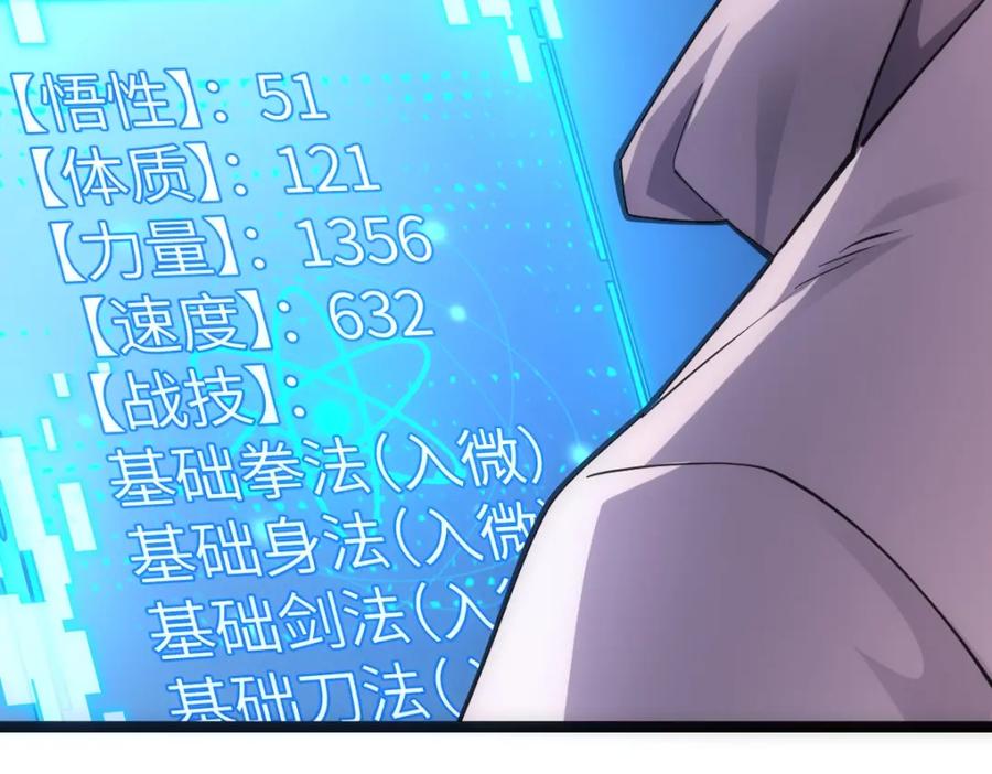 《全属性武道》第5话 变了好多 第38页