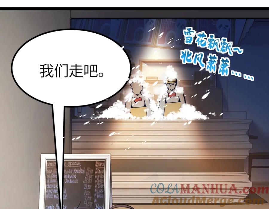 《全属性武道》第5话 变了好多 第81页