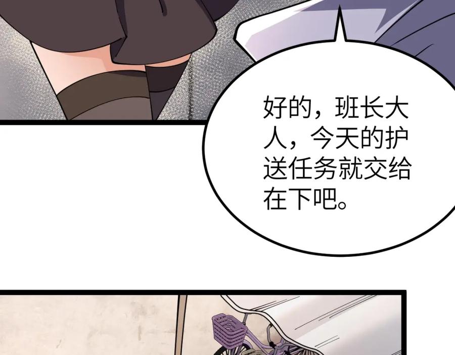《全属性武道》第5话 变了好多 第84页