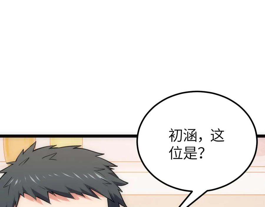 《全属性武道》第5话 变了好多 第68页