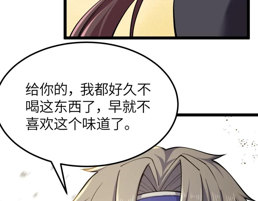 《全属性武道》第5话 变了好多 第130页