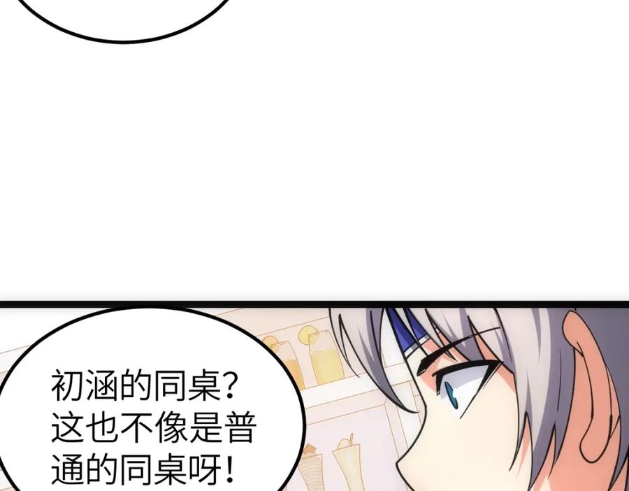 《全属性武道》第5话 变了好多 第71页