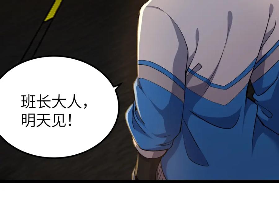《全属性武道》第5话 变了好多 第142页