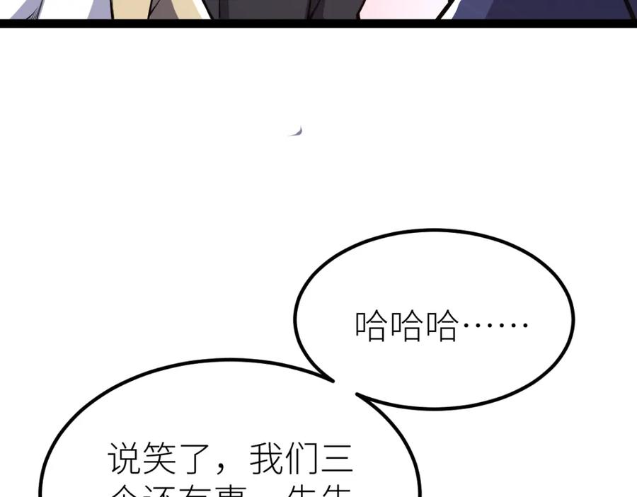 《全属性武道》第59话 钓鱼执法！ 第103页