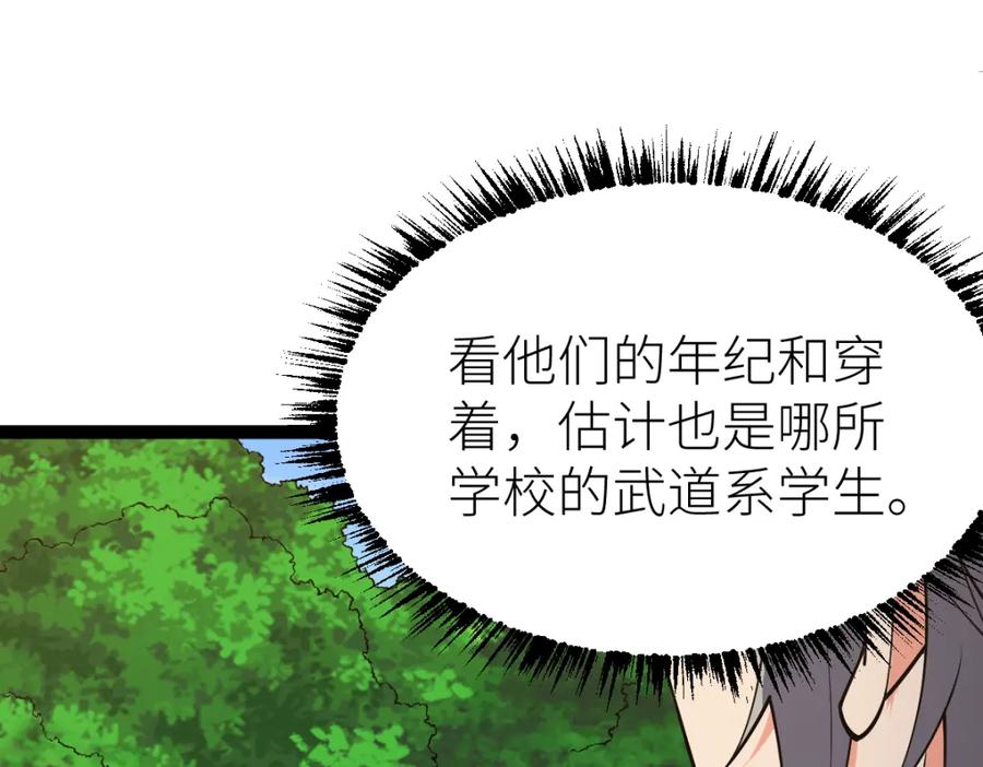 《全属性武道》第59话 钓鱼执法！ 第7页