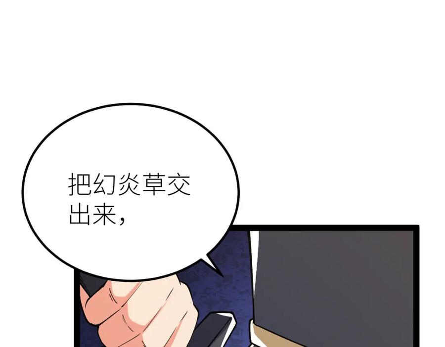 《全属性武道》第59话 钓鱼执法！ 第28页
