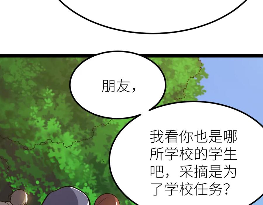 《全属性武道》第59话 钓鱼执法！ 第14页
