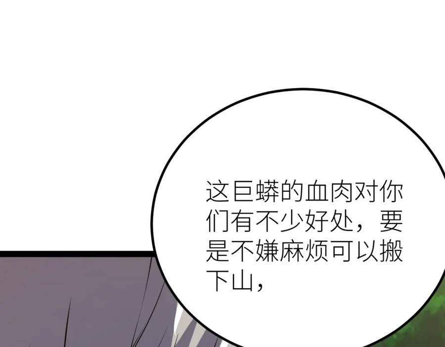 《全属性武道》第59话 钓鱼执法！ 第112页