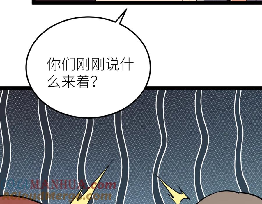 《全属性武道》第59话 钓鱼执法！ 第85页