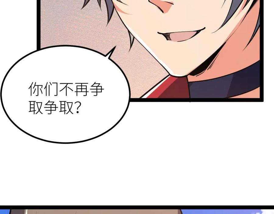 《全属性武道》第59话 钓鱼执法！ 第99页