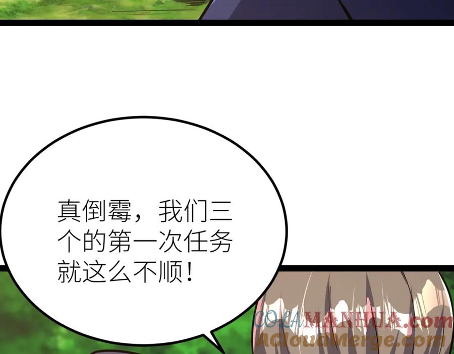 《全属性武道》第59话 钓鱼执法！ 第9页