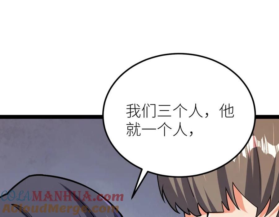 《全属性武道》第59话 钓鱼执法！ 第25页
