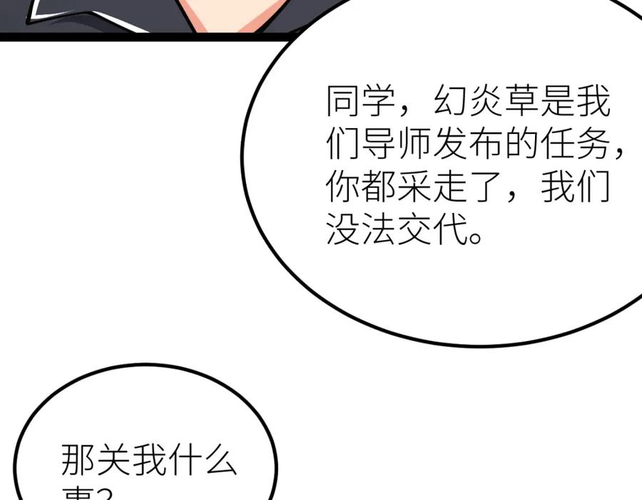《全属性武道》第59话 钓鱼执法！ 第19页