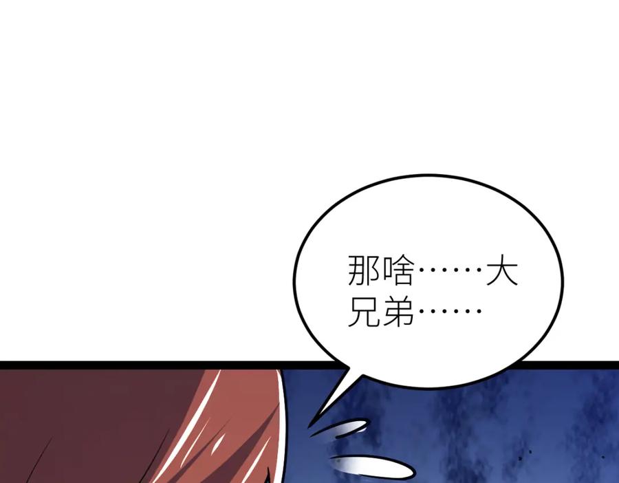 《全属性武道》第59话 钓鱼执法！ 第87页