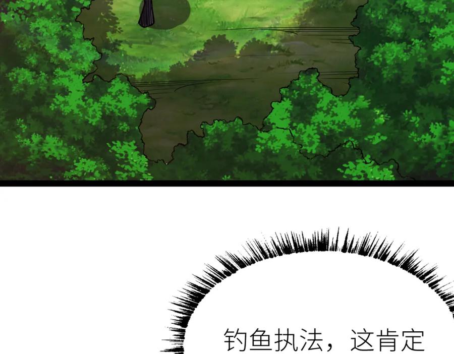 《全属性武道》第59话 钓鱼执法！ 第106页