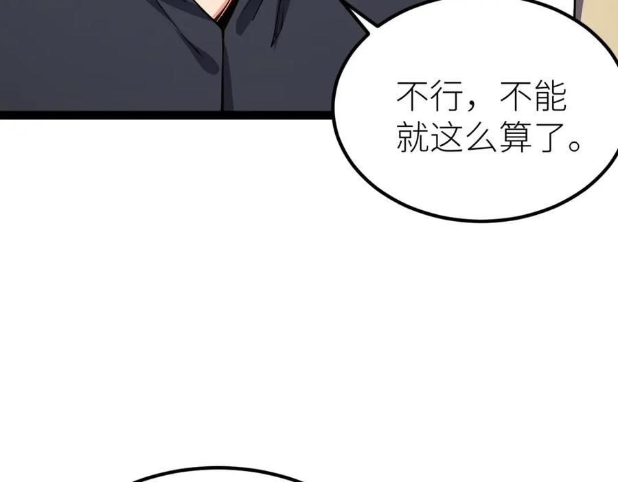 《全属性武道》第59话 钓鱼执法！ 第11页