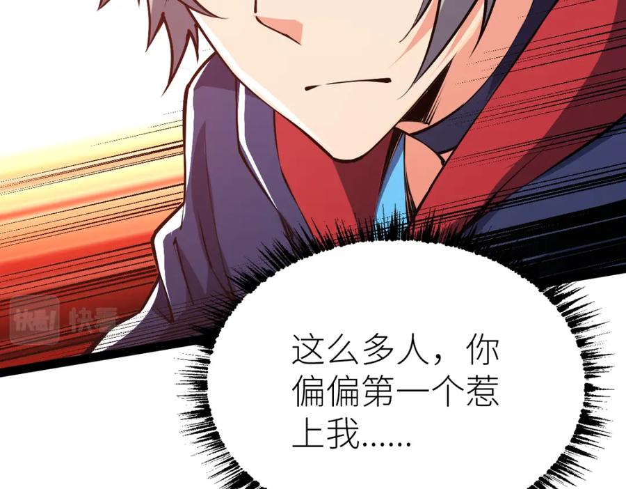 《全属性武道》第59话 钓鱼执法！ 第59页