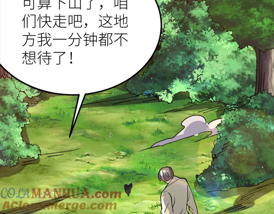 《全属性武道》第59话 钓鱼执法！ 第125页