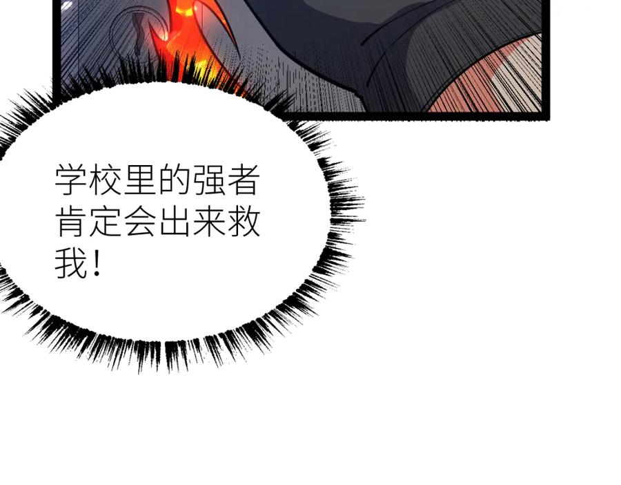 《全属性武道》第60话 校长？！ 第52页