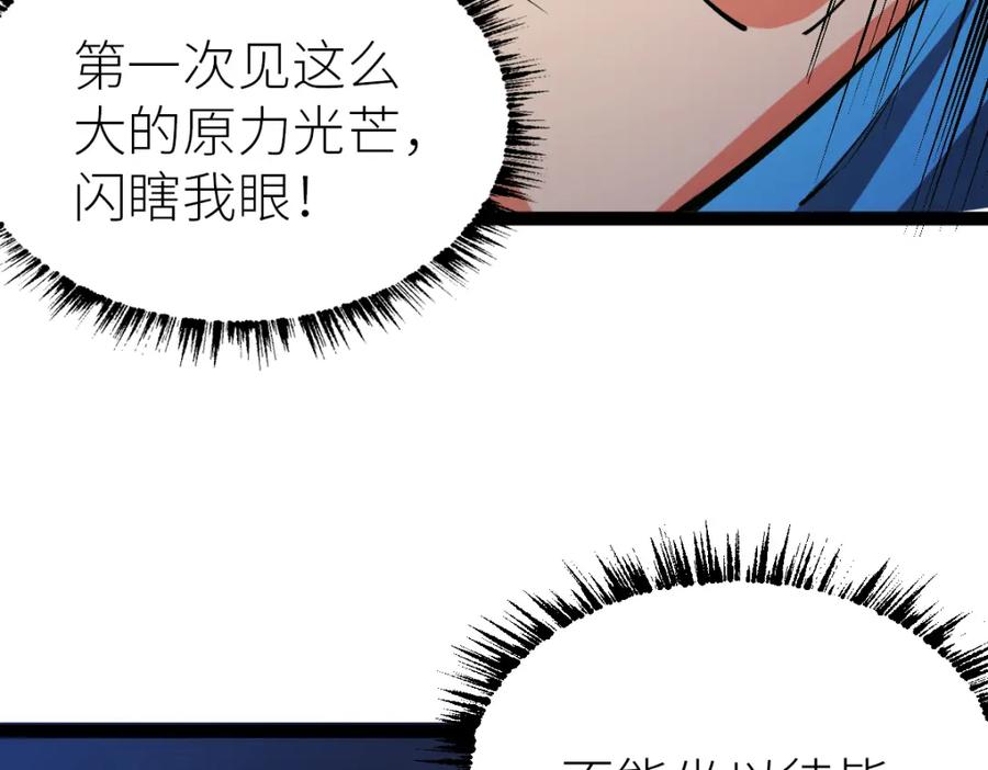 《全属性武道》第60话 校长？！ 第86页