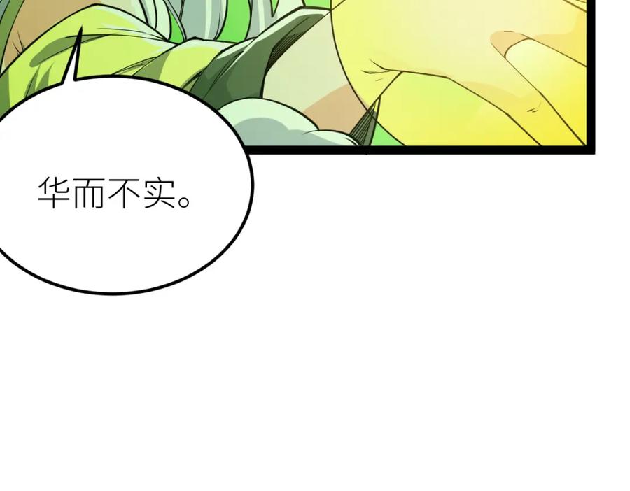 《全属性武道》第60话 校长？！ 第98页