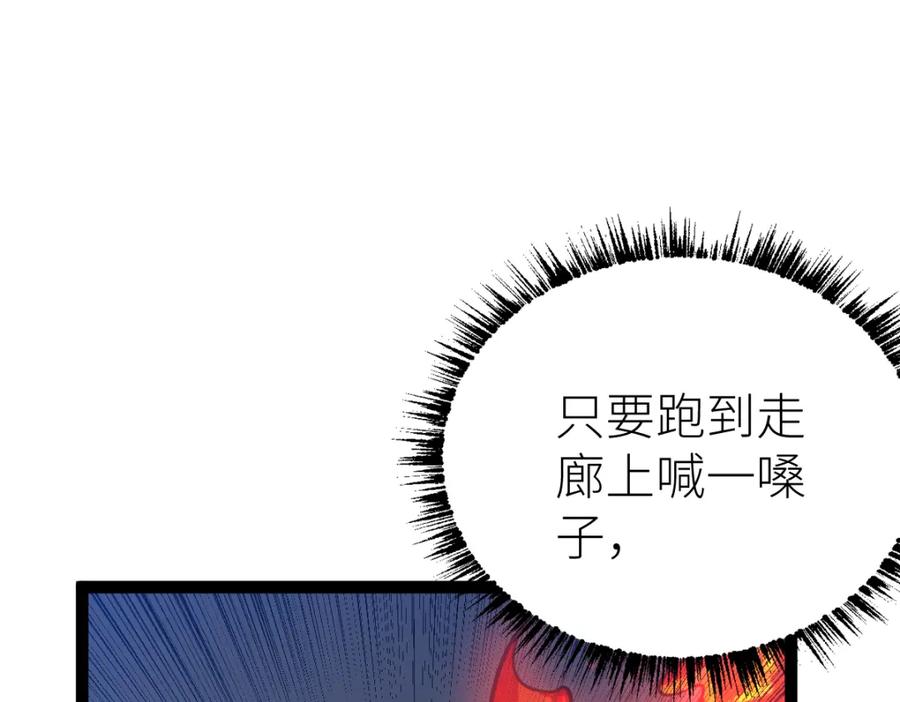 《全属性武道》第60话 校长？！ 第50页
