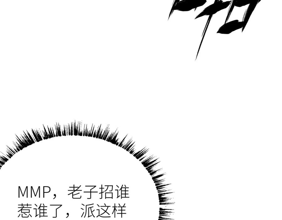 《全属性武道》第60话 校长？！ 第42页