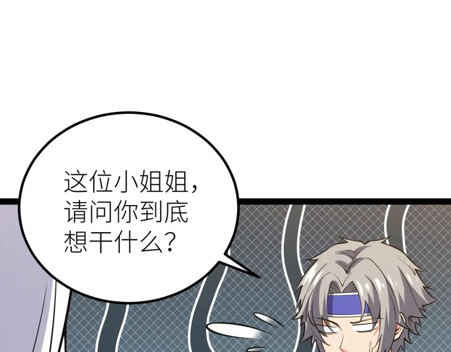 《全属性武道》第60话 校长？！ 第140页