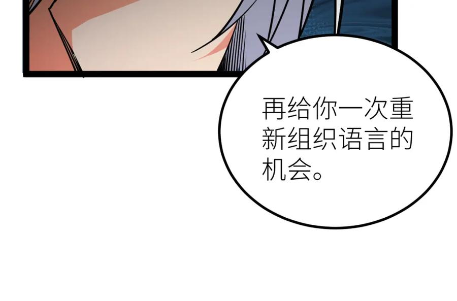 《全属性武道》第60话 校长？！ 第139页