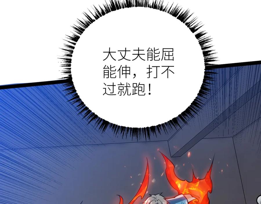 《全属性武道》第60话 校长？！ 第48页