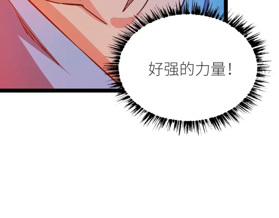 《全属性武道》第60话 校长？！ 第19页