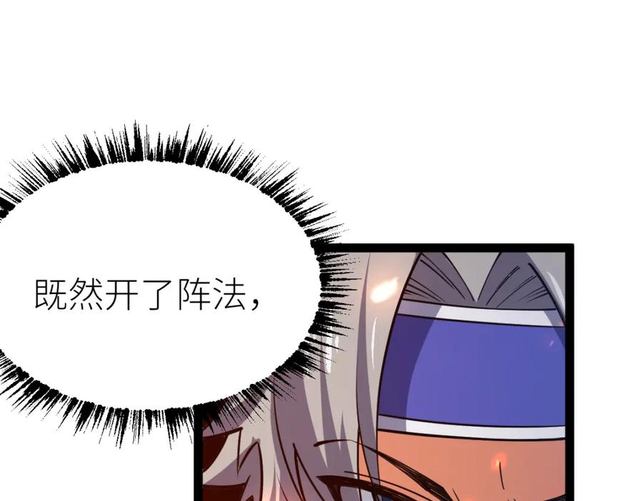 《全属性武道》第60话 校长？！ 第64页