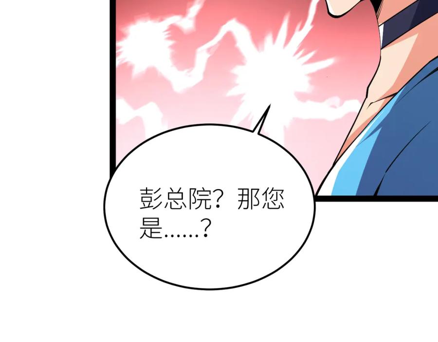 《全属性武道》第60话 校长？！ 第146页