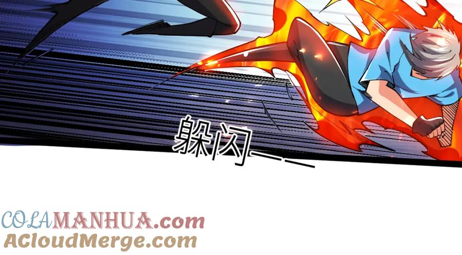 《全属性武道》第60话 校长？！ 第37页