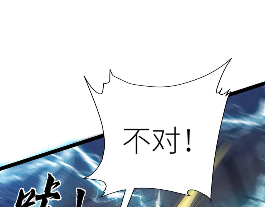 《全属性武道》第60话 校长？！ 第99页