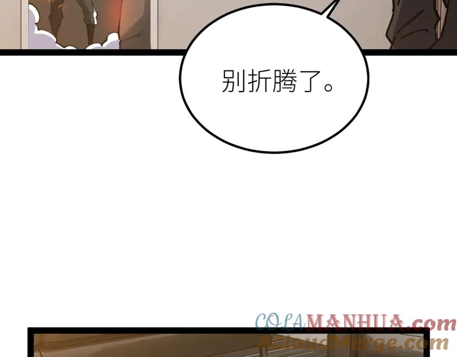 《全属性武道》第60话 校长？！ 第121页