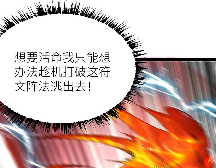 《全属性武道》第60话 校长？！ 第102页